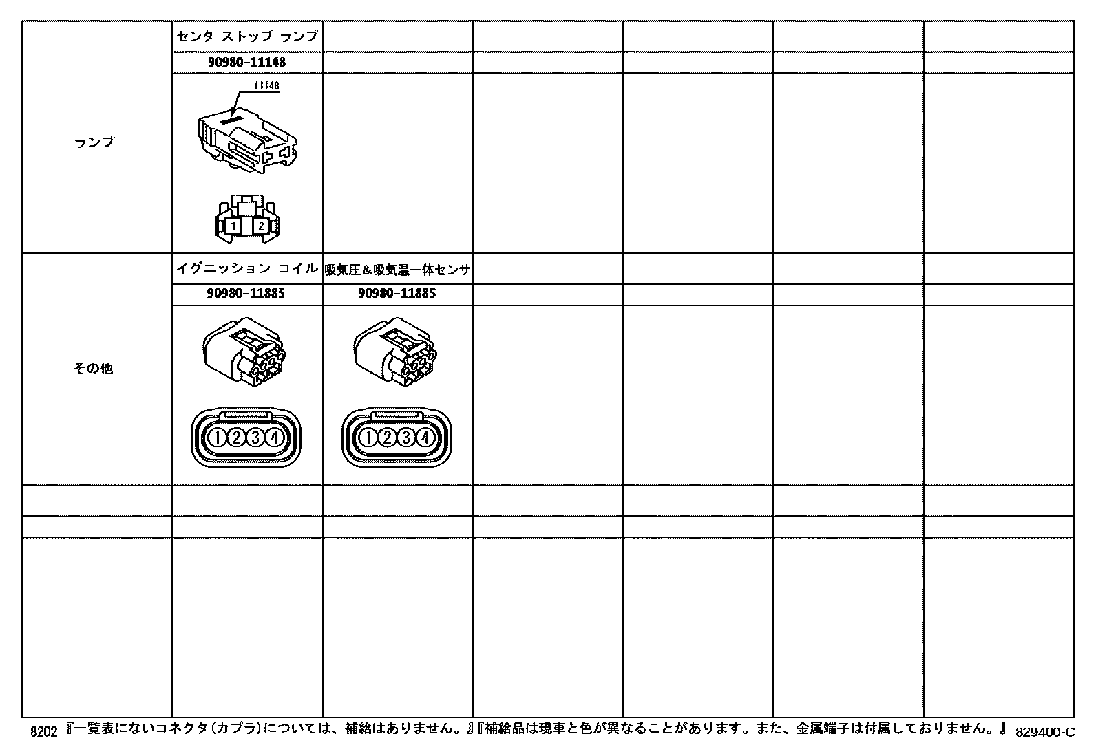 Wiring & clamp for Toyota Pixis Van S331M-ZMGZ, 12.2011 - 04.2015